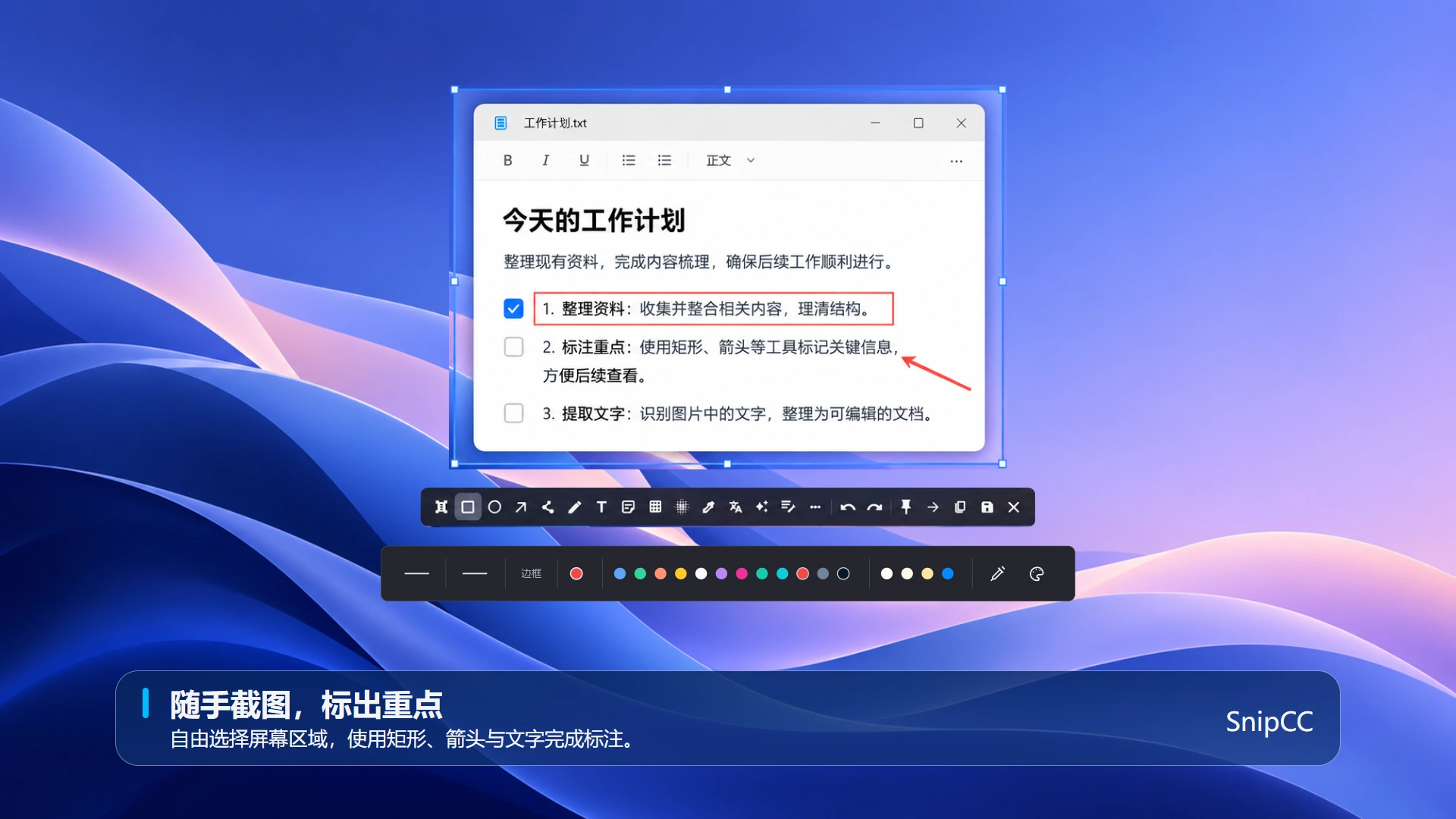 自由选区截图与矩形、箭头标注