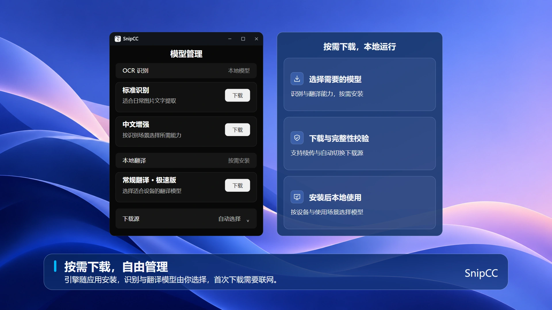 模型按需下载、安装与文件校验