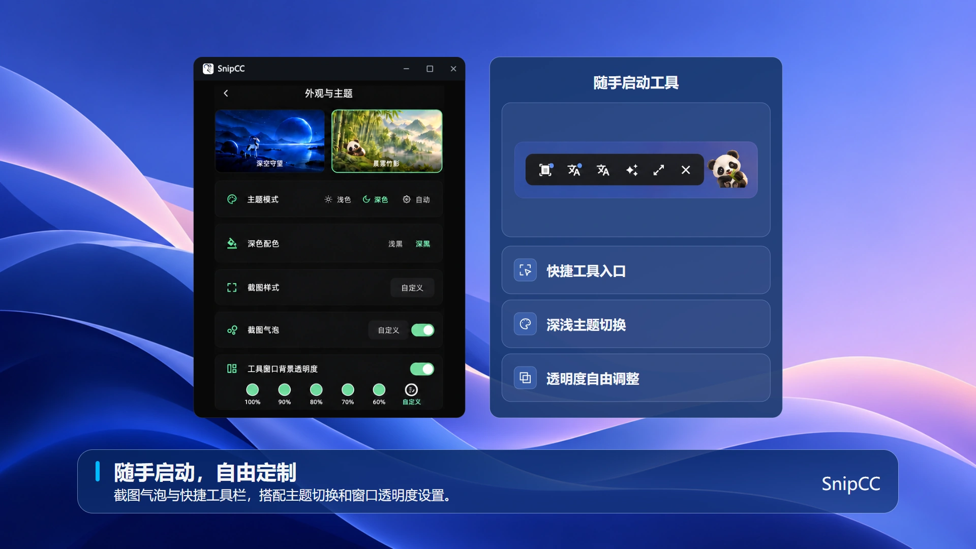 外观主题设置与悬浮快捷工具栏